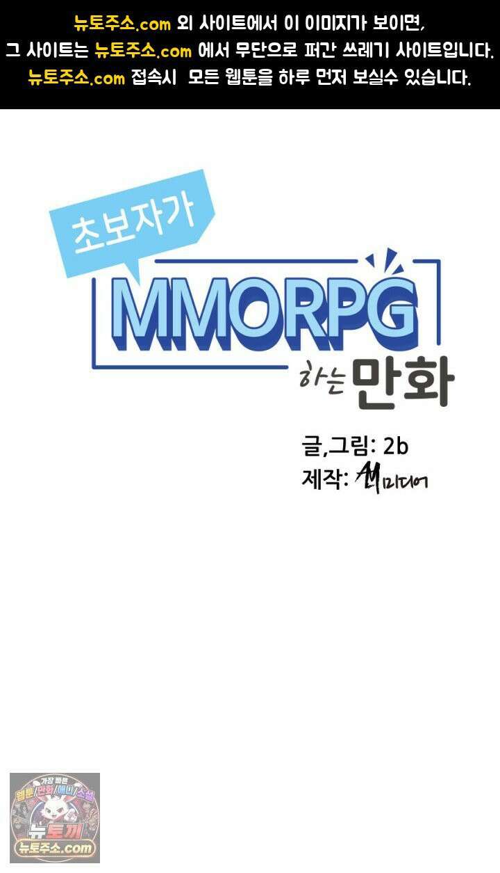 초보자가 MMORPG하는 만화 레이드 (2) 1