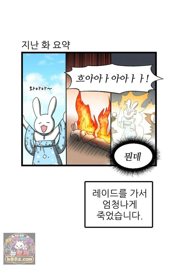 초보자가 MMORPG하는 만화 레이드 (2) 2