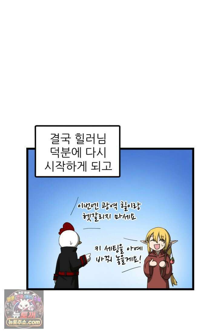 초보자가 MMORPG하는 만화 레이드 (2) 3