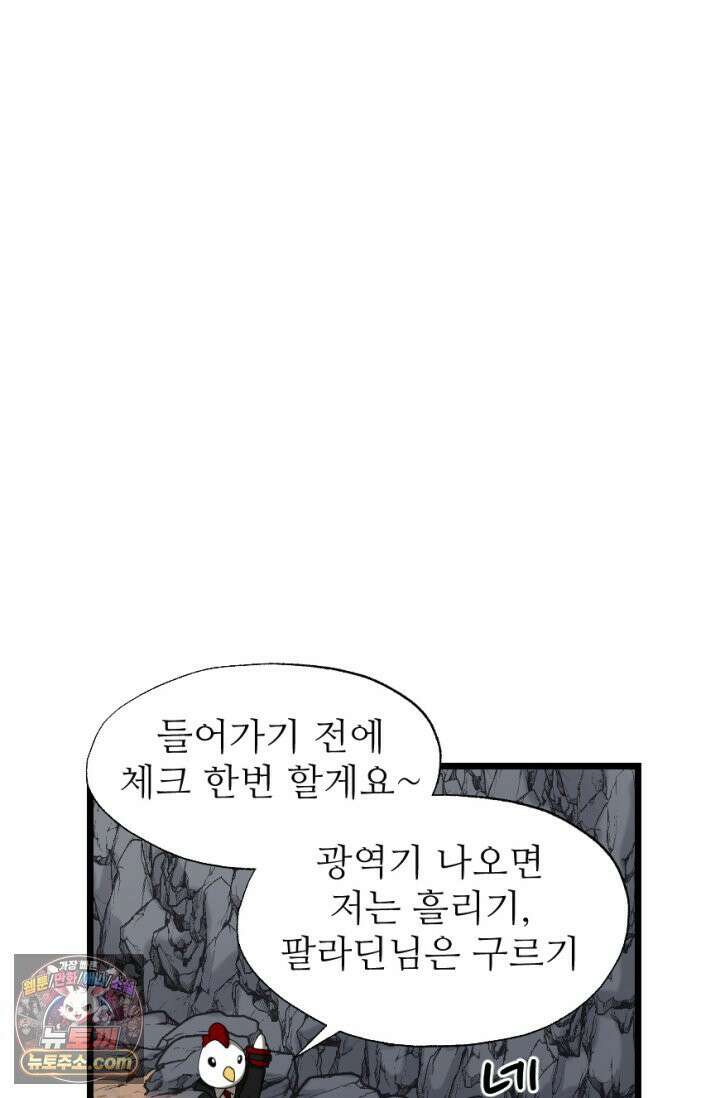 초보자가 MMORPG하는 만화 레이드 (2) 4