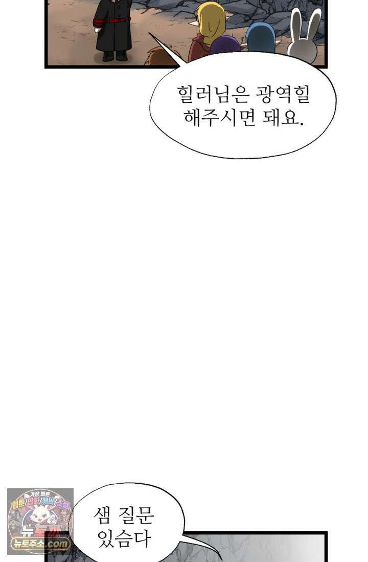 초보자가 MMORPG하는 만화 레이드 (2) 5