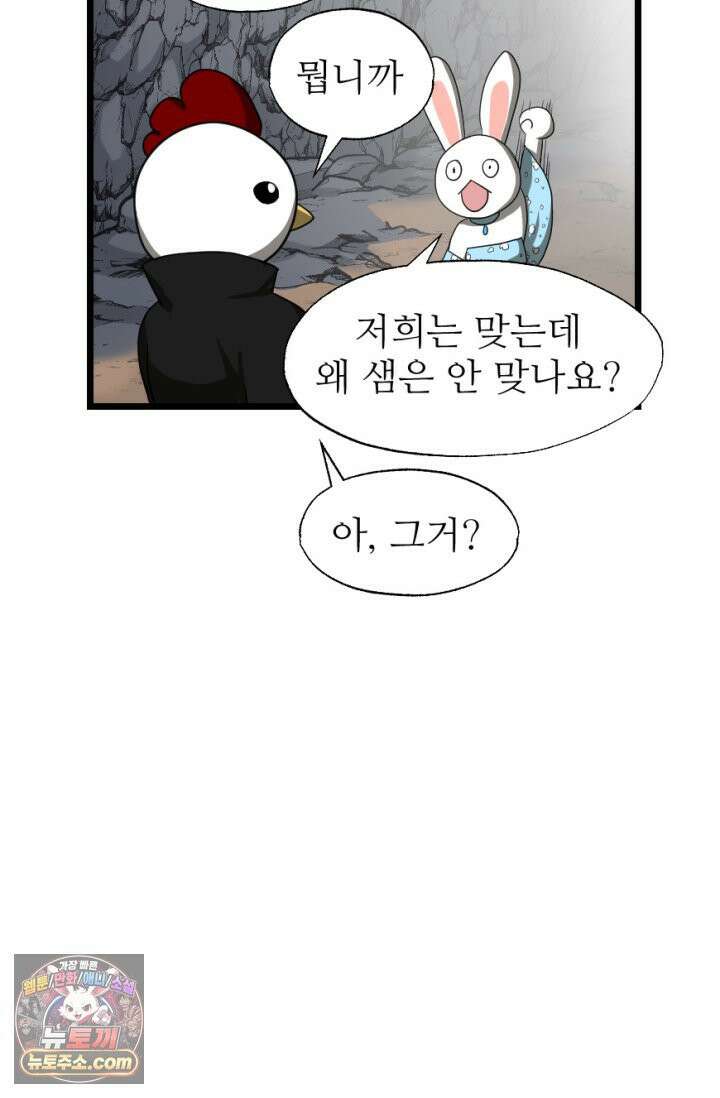 초보자가 MMORPG하는 만화 레이드 (2) 6