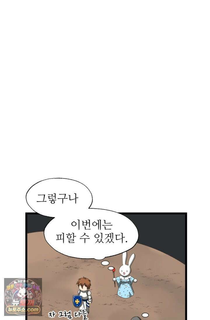 초보자가 MMORPG하는 만화 레이드 (2) 8
