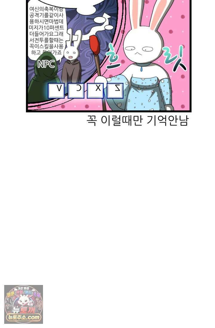 초보자가 MMORPG하는 만화 레이드 (2) 10