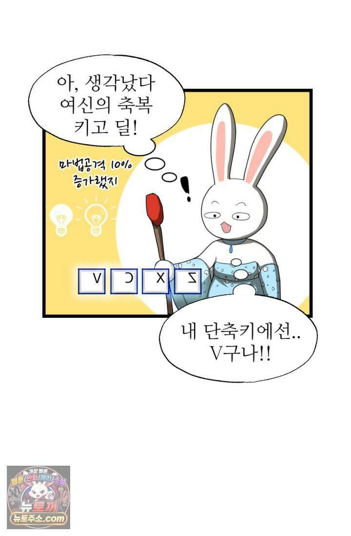 초보자가 MMORPG하는 만화 레이드 (2) 11