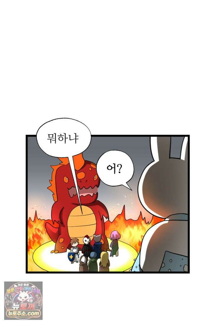 초보자가 MMORPG하는 만화 레이드 (2) 12