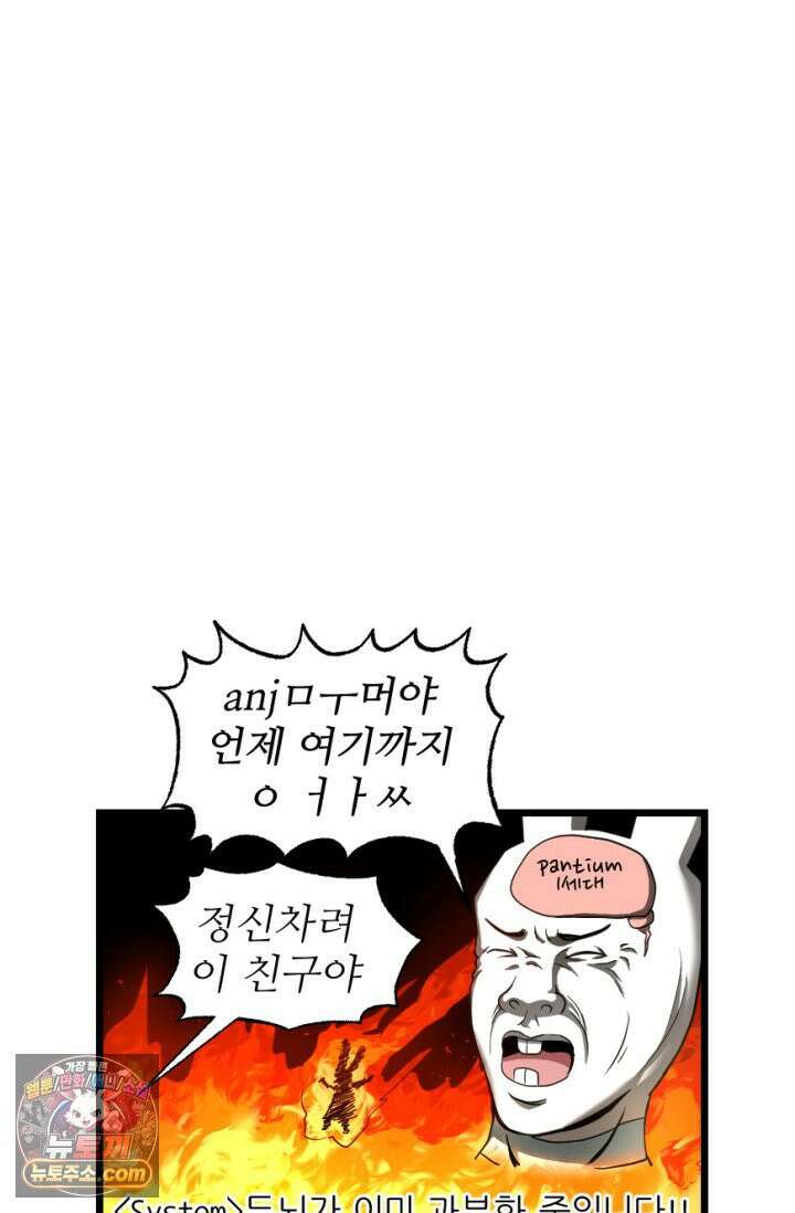 초보자가 MMORPG하는 만화 레이드 (2) 13