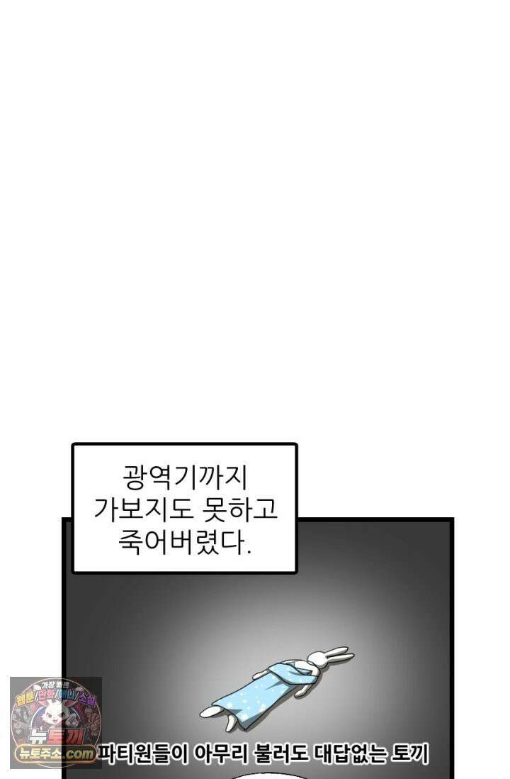 초보자가 MMORPG하는 만화 레이드 (2) 15