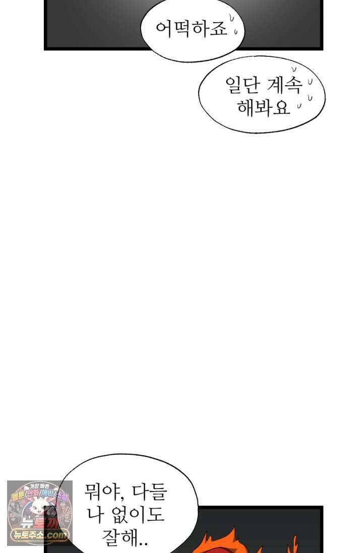 초보자가 MMORPG하는 만화 레이드 (2) 16