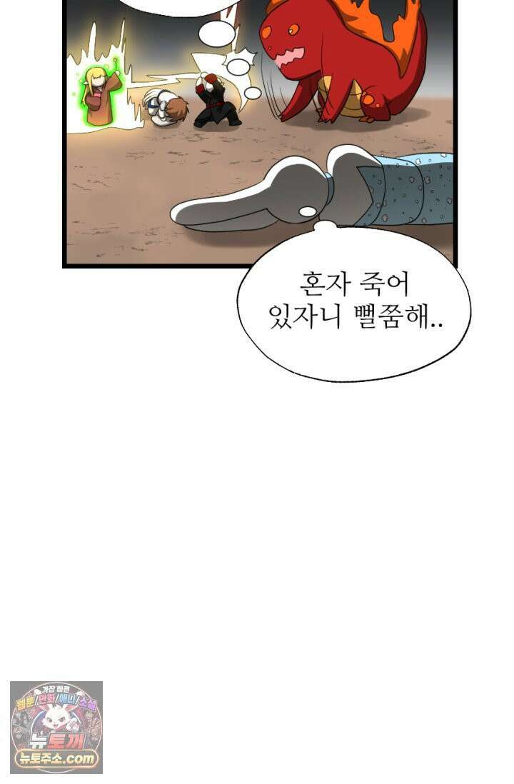 초보자가 MMORPG하는 만화 레이드 (2) 17