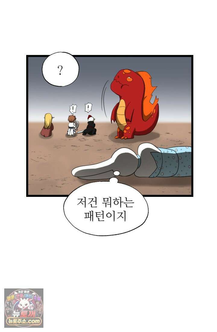 초보자가 MMORPG하는 만화 레이드 (2) 18