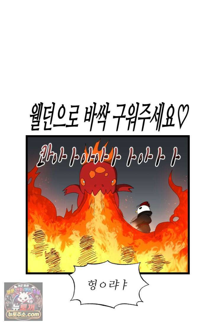 초보자가 MMORPG하는 만화 레이드 (2) 19
