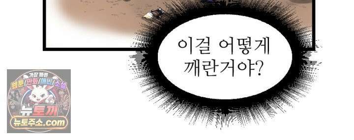 초보자가 MMORPG하는 만화 레이드 (2) 21