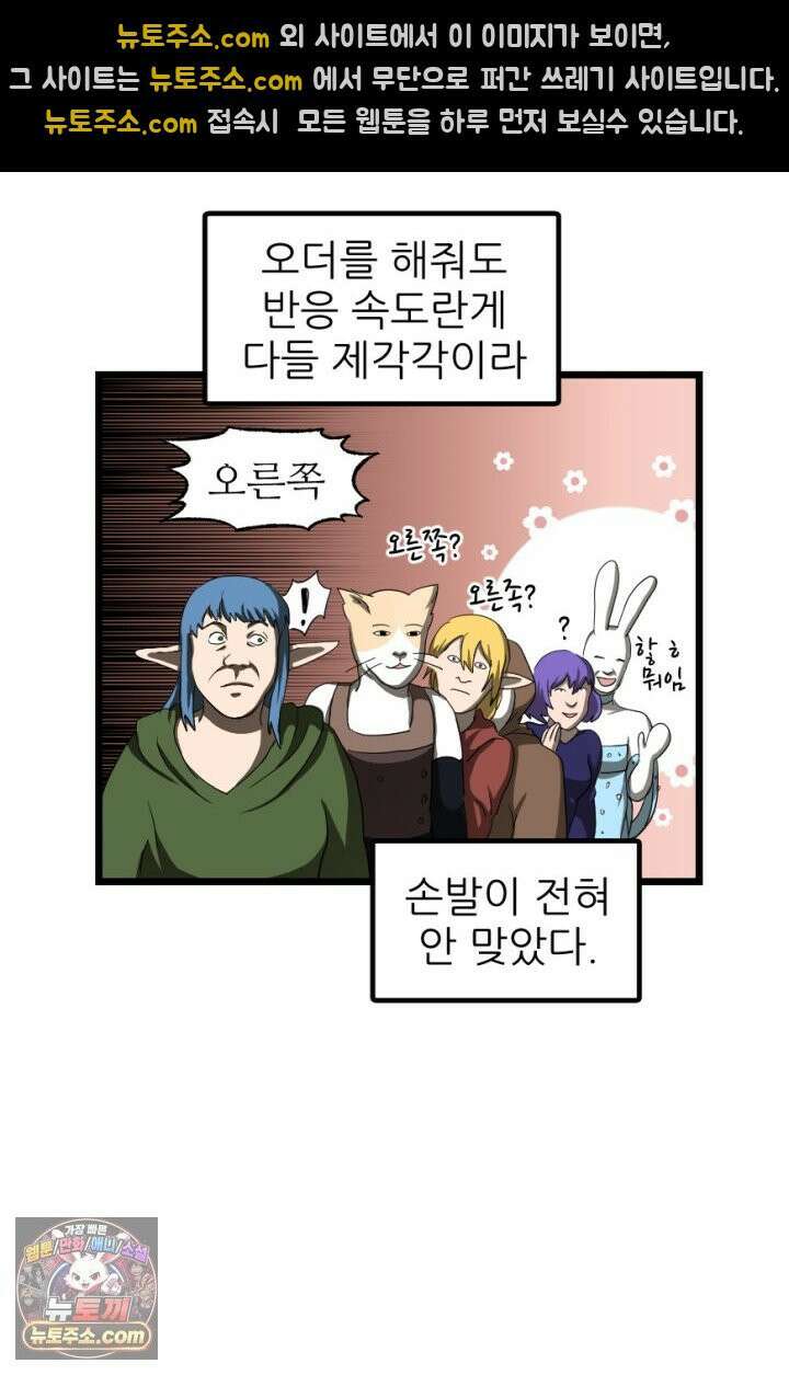초보자가 MMORPG하는 만화 레이드 (2) 25