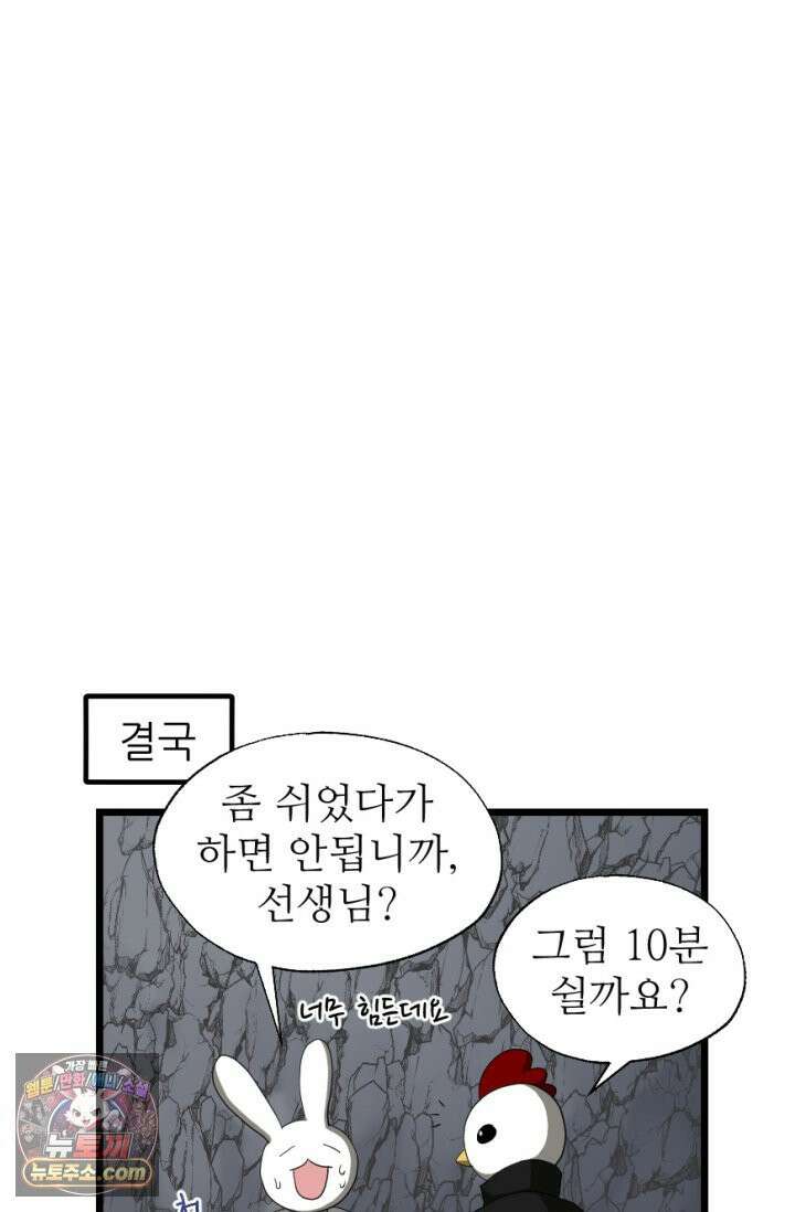 초보자가 MMORPG하는 만화 레이드 (2) 27