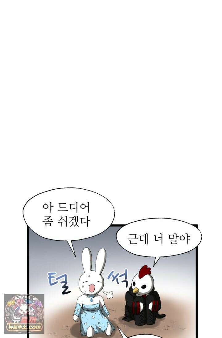 초보자가 MMORPG하는 만화 레이드 (2) 29