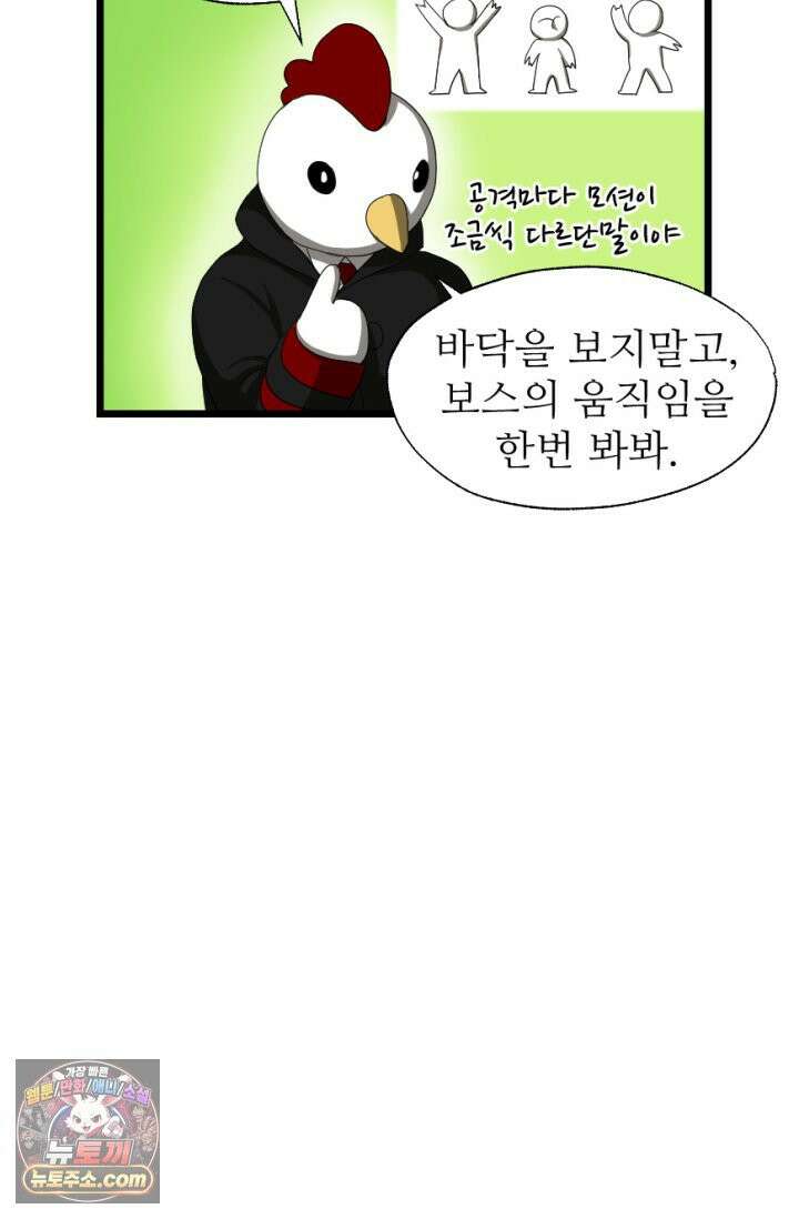 초보자가 MMORPG하는 만화 레이드 (2) 31