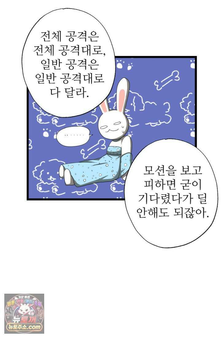 초보자가 MMORPG하는 만화 레이드 (2) 32