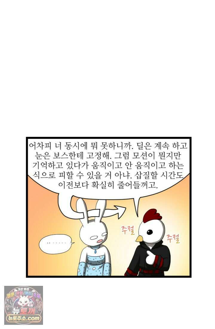 초보자가 MMORPG하는 만화 레이드 (2) 33