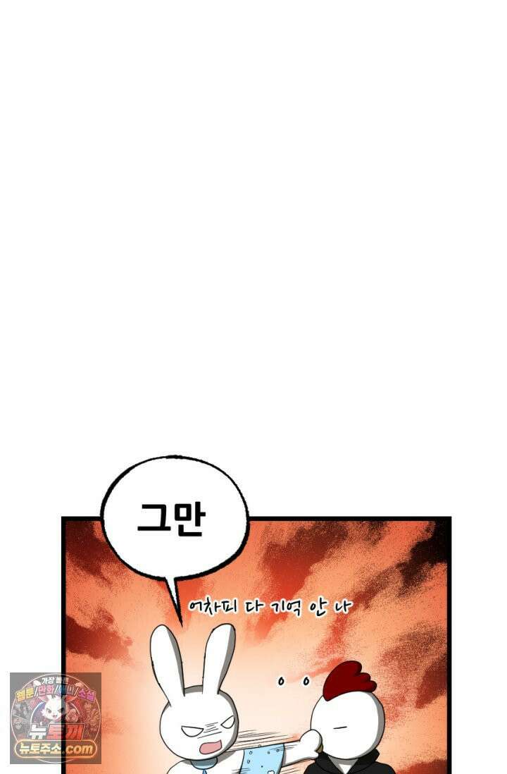 초보자가 MMORPG하는 만화 레이드 (2) 34