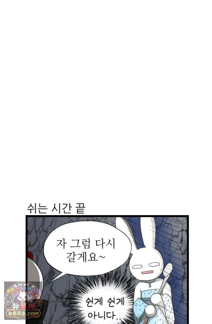 초보자가 MMORPG하는 만화 레이드 (2) 36