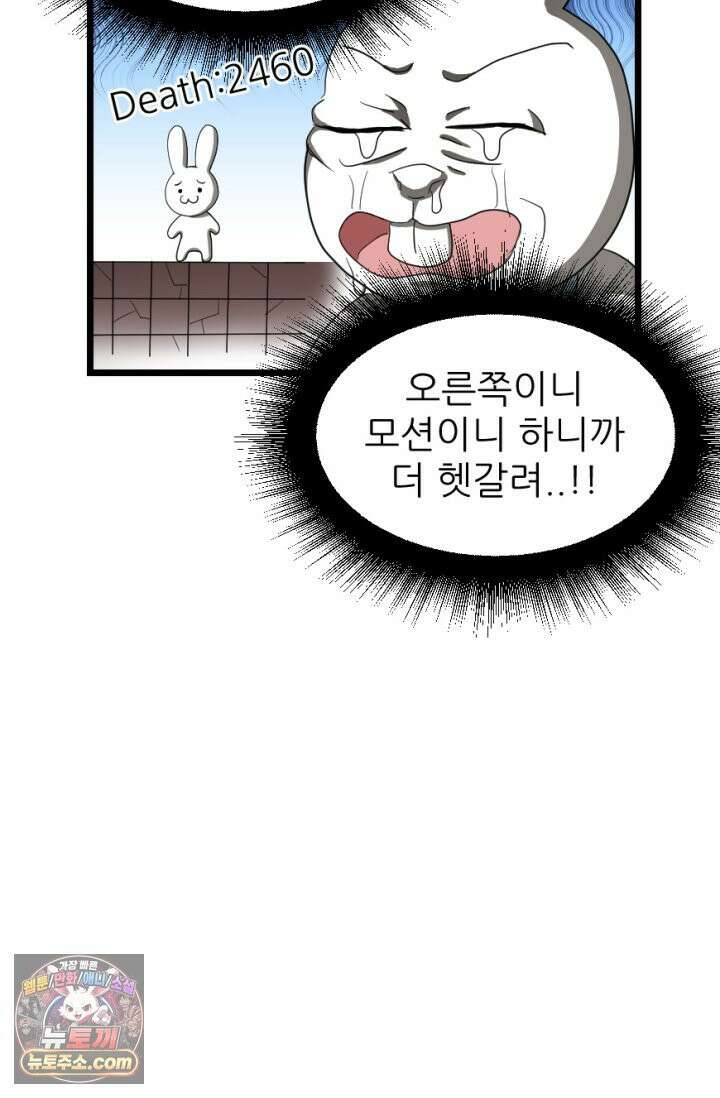 초보자가 MMORPG하는 만화 레이드 (2) 38