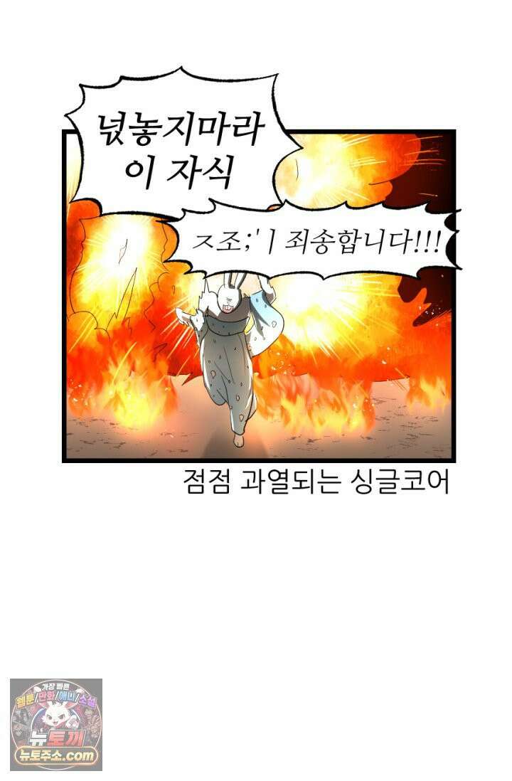 초보자가 MMORPG하는 만화 레이드 (2) 39