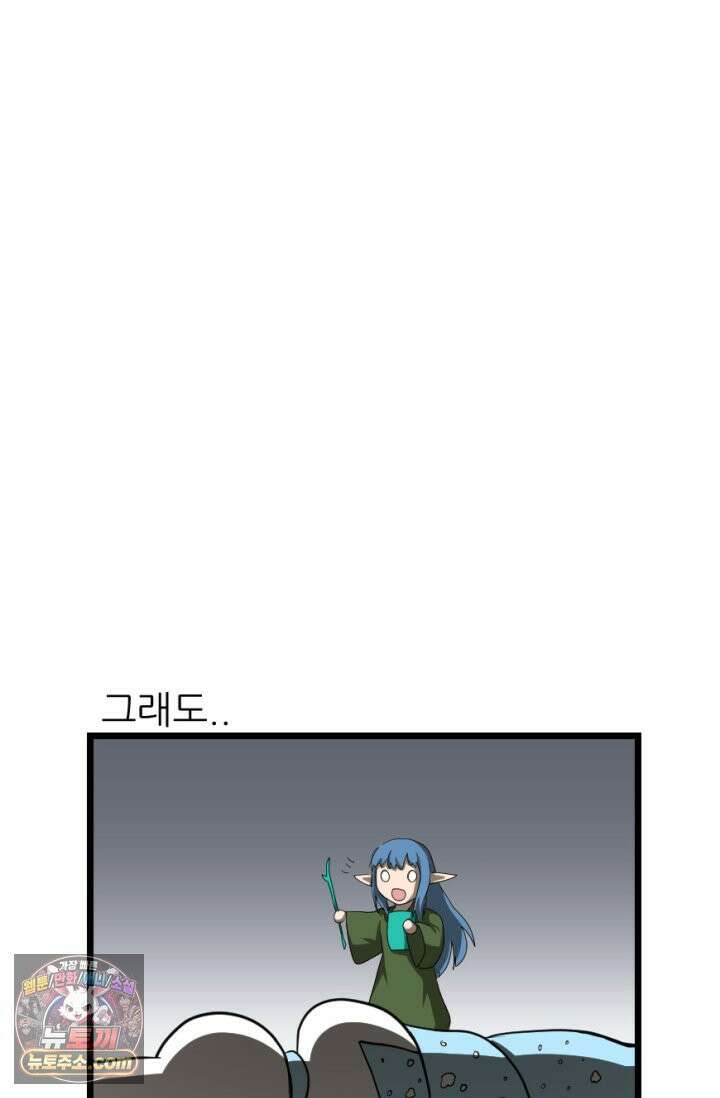 초보자가 MMORPG하는 만화 레이드 (2) 41