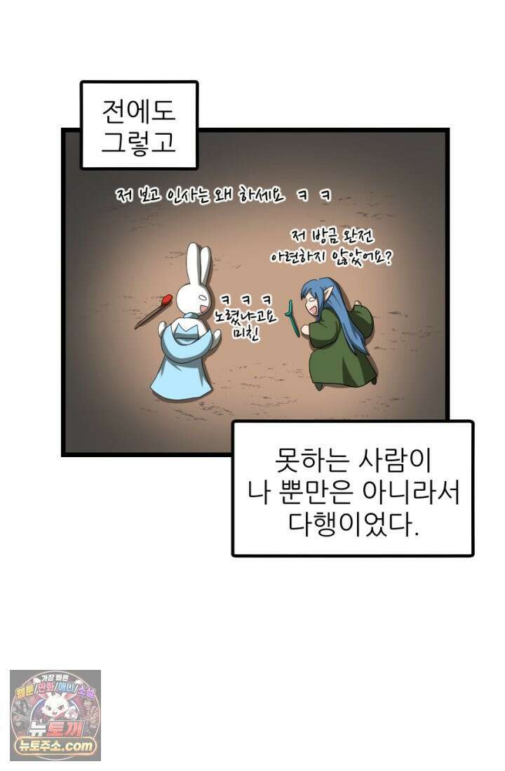 초보자가 MMORPG하는 만화 레이드 (2) 46