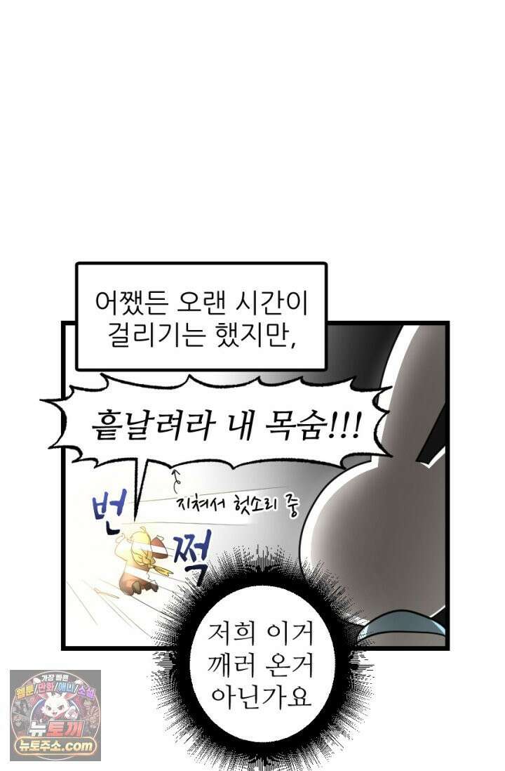 초보자가 MMORPG하는 만화 레이드 (2) 47