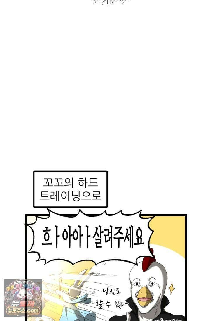 초보자가 MMORPG하는 만화 레이드 (2) 48
