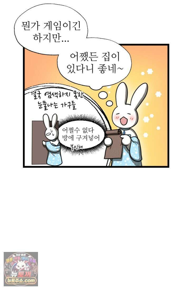 초보자가 MMORPG하는 만화 욕망을 주셨으면 재능도 주셨어야지 2