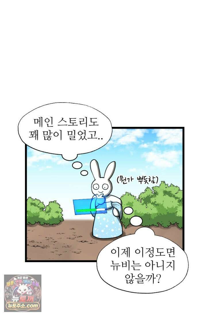 초보자가 MMORPG하는 만화 욕망을 주셨으면 재능도 주셨어야지 3