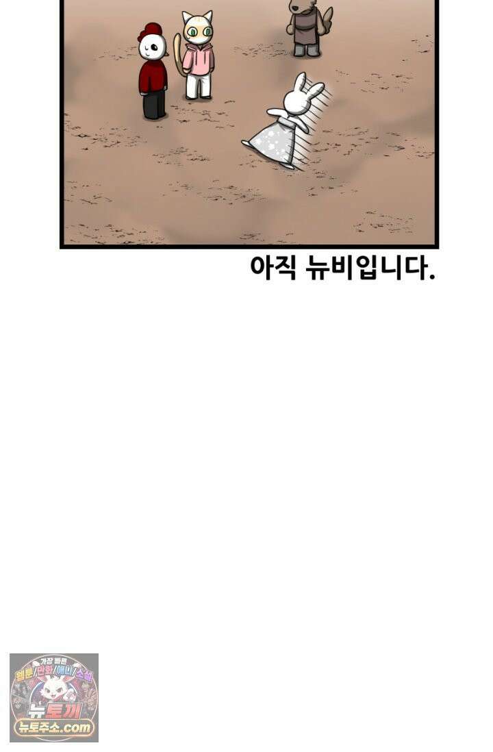 초보자가 MMORPG하는 만화 욕망을 주셨으면 재능도 주셨어야지 6