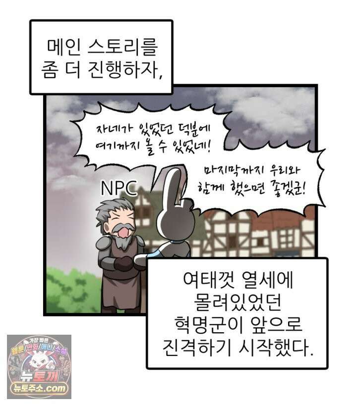 초보자가 MMORPG하는 만화 욕망을 주셨으면 재능도 주셨어야지 7