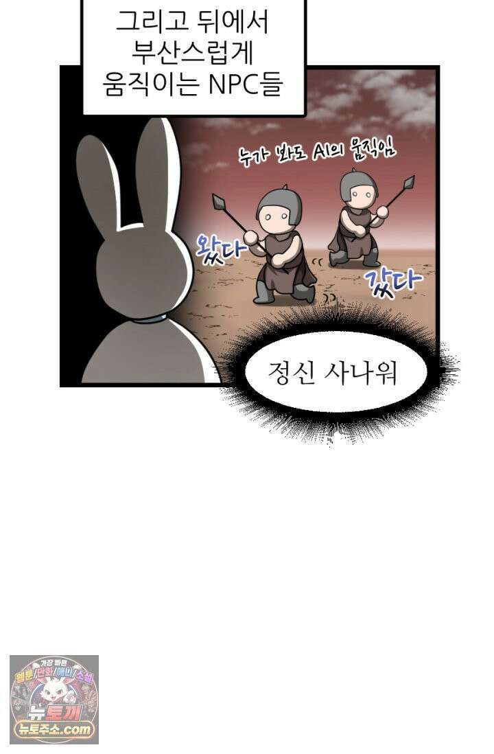 초보자가 MMORPG하는 만화 욕망을 주셨으면 재능도 주셨어야지 11