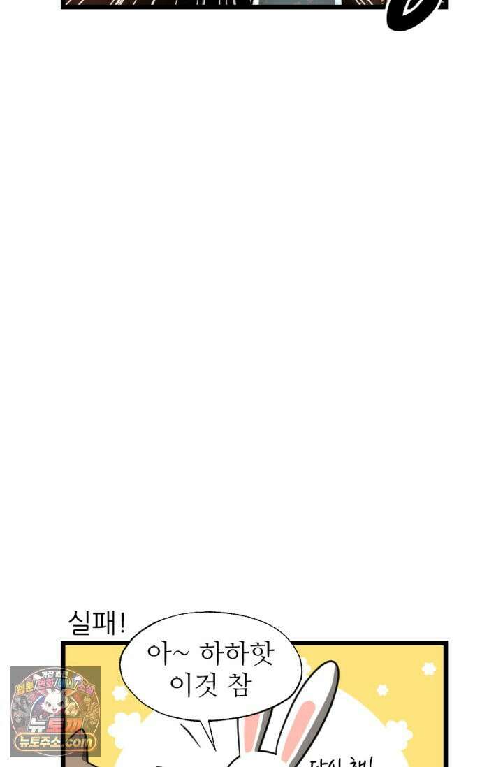초보자가 MMORPG하는 만화 욕망을 주셨으면 재능도 주셨어야지 16