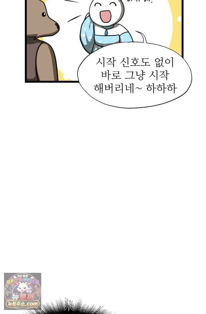 초보자가 MMORPG하는 만화 욕망을 주셨으면 재능도 주셨어야지 17