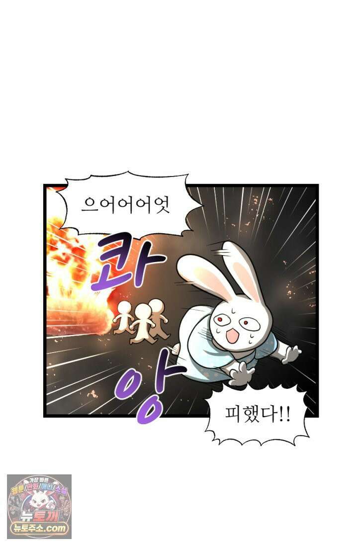 초보자가 MMORPG하는 만화 욕망을 주셨으면 재능도 주셨어야지 19