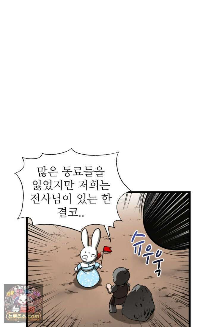 초보자가 MMORPG하는 만화 욕망을 주셨으면 재능도 주셨어야지 22