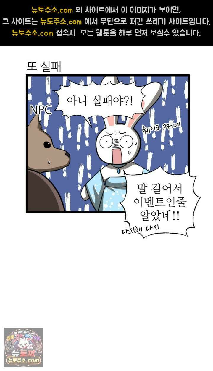 초보자가 MMORPG하는 만화 욕망을 주셨으면 재능도 주셨어야지 25