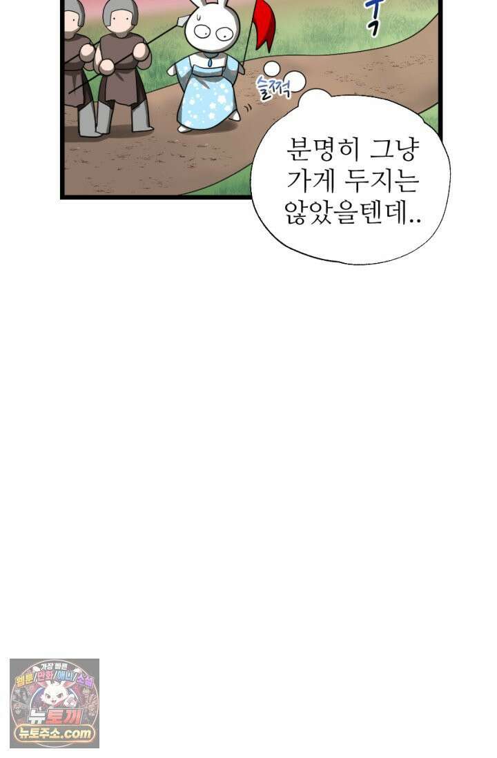 초보자가 MMORPG하는 만화 욕망을 주셨으면 재능도 주셨어야지 31