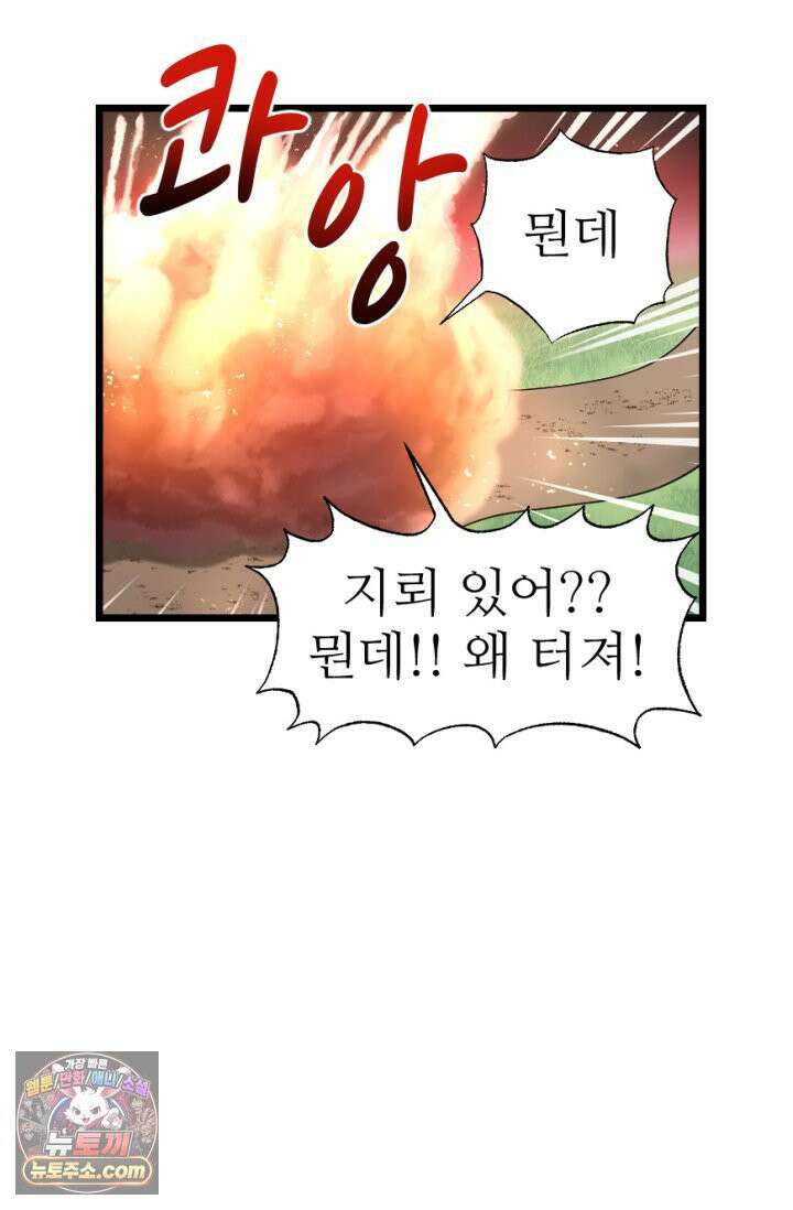 초보자가 MMORPG하는 만화 욕망을 주셨으면 재능도 주셨어야지 32