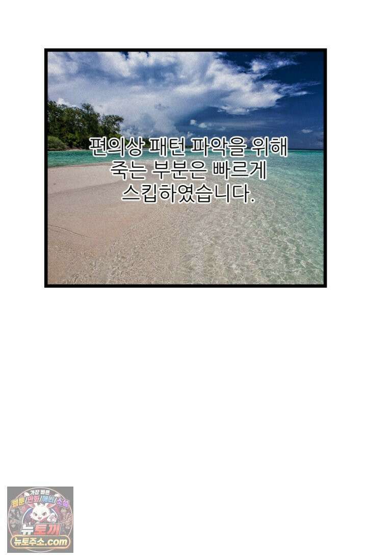 초보자가 MMORPG하는 만화 욕망을 주셨으면 재능도 주셨어야지 39