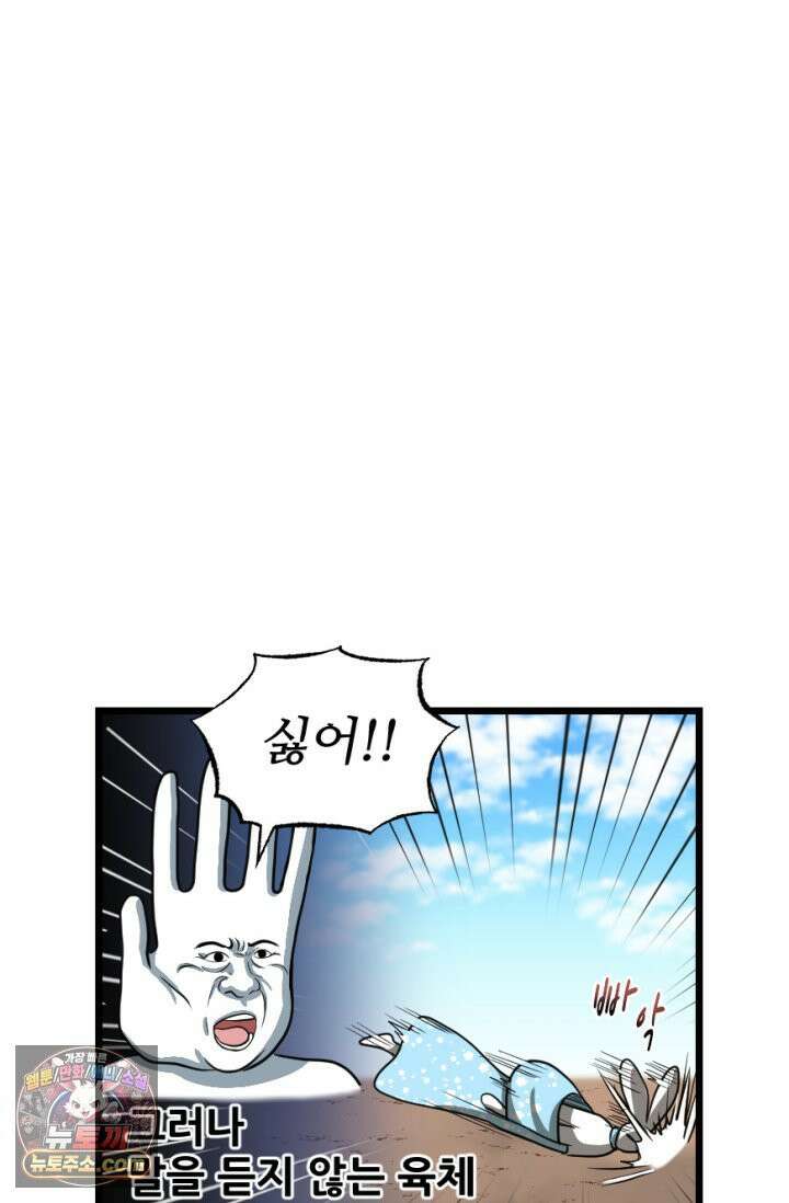 초보자가 MMORPG하는 만화 욕망을 주셨으면 재능도 주셨어야지 41