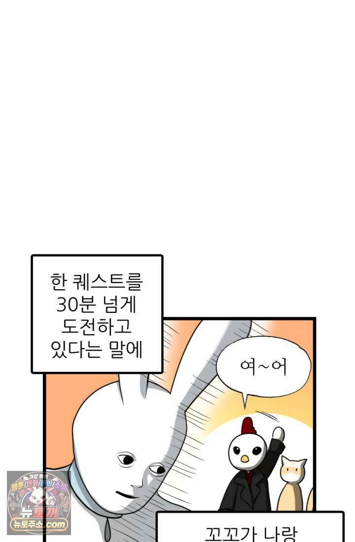 초보자가 MMORPG하는 만화 욕망을 주셨으면 재능도 주셨어야지 43