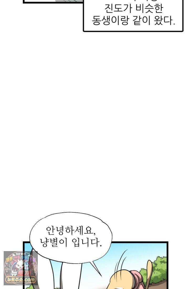 초보자가 MMORPG하는 만화 욕망을 주셨으면 재능도 주셨어야지 44