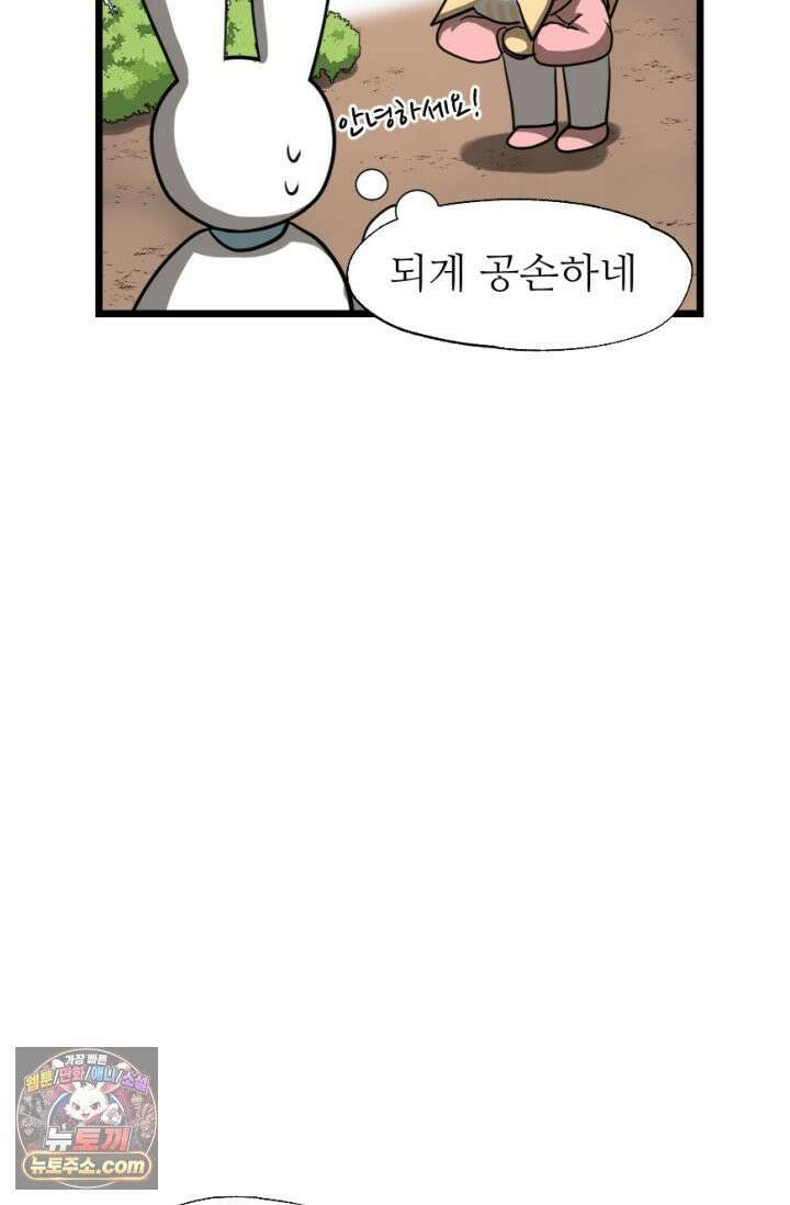 초보자가 MMORPG하는 만화 욕망을 주셨으면 재능도 주셨어야지 45