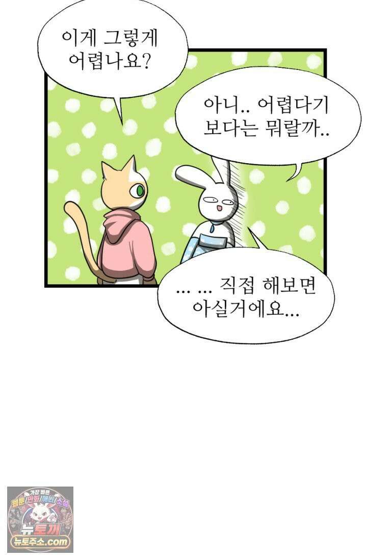 초보자가 MMORPG하는 만화 욕망을 주셨으면 재능도 주셨어야지 46