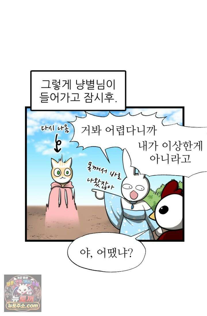 초보자가 MMORPG하는 만화 욕망을 주셨으면 재능도 주셨어야지 47